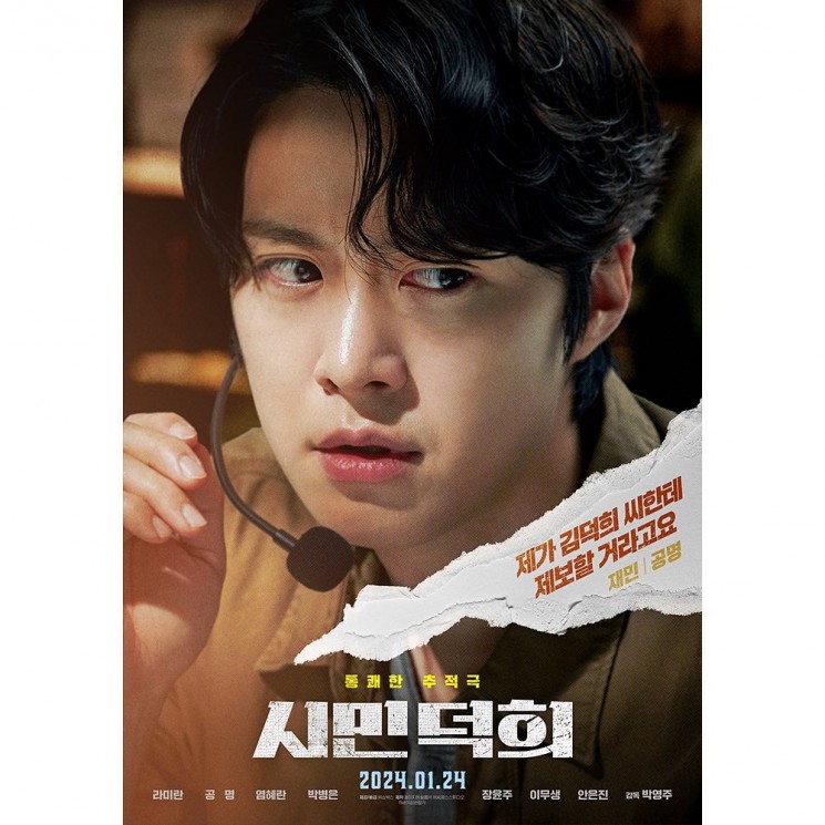 Sinopsis Citizen of a Kind (Instagram/@showbox.movie)