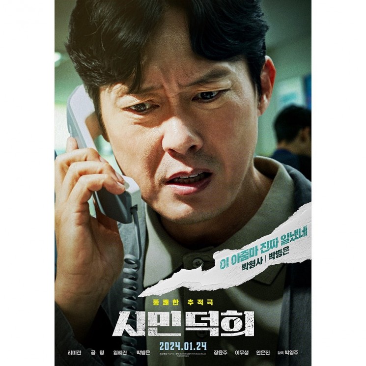 Sinopsis Citizen of a Kind (Instagram/@showbox.movie)