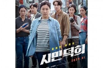 Sinopsis Citizen of a Kind, Film Action Komedi Baru dari Ra Mi Ran dan Gong Myung
