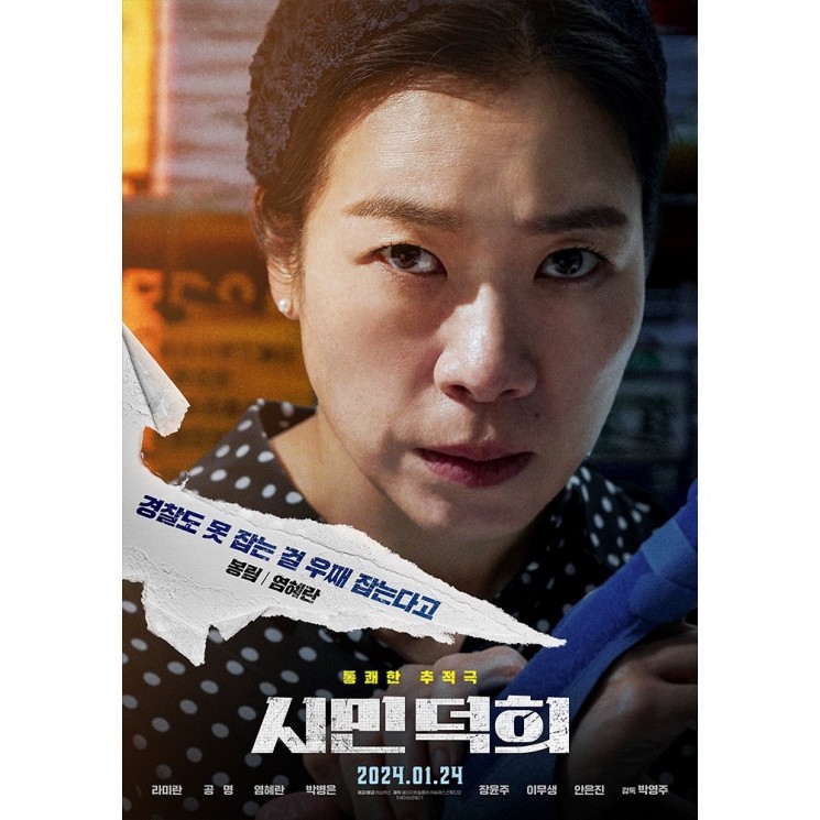 Sinopsis Citizen of a Kind (Instagram/@showbox.movie)