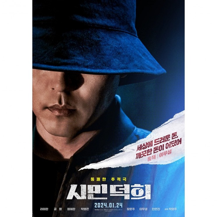 Sinopsis Citizen of a Kind (Instagram/@showbox.movie)