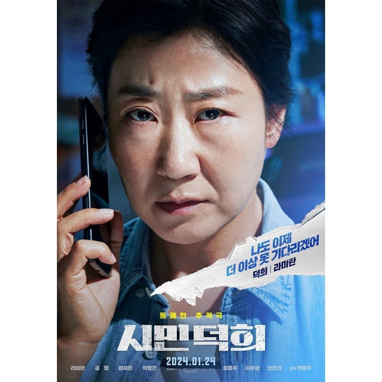 Sinopsis Citizen of a Kind (Instagram/@showbox.movie)