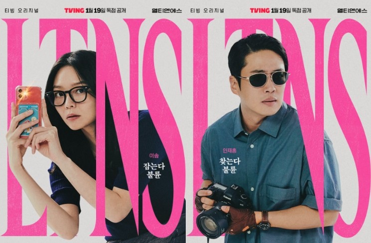 Adu Peran Pemain Drama LTNS (Instagram/@tving.official)