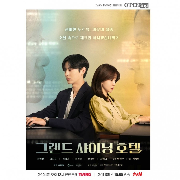 Drama Korea Tayang Bulan Februari 2024 (Instagram/@tvn_drama)