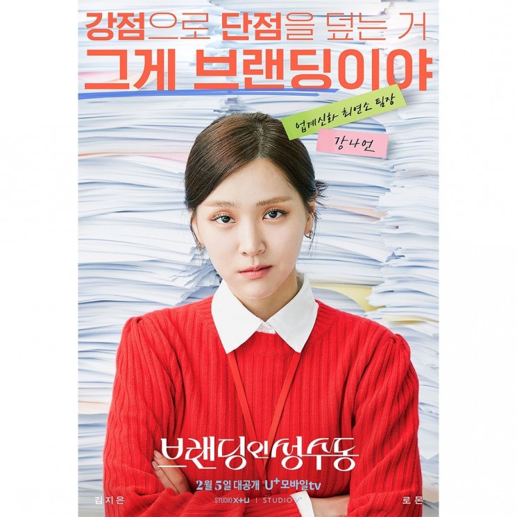 Pesona Kim Ji Eun di Branding in Seongsu (Instagram/@uplus_mobiletv)