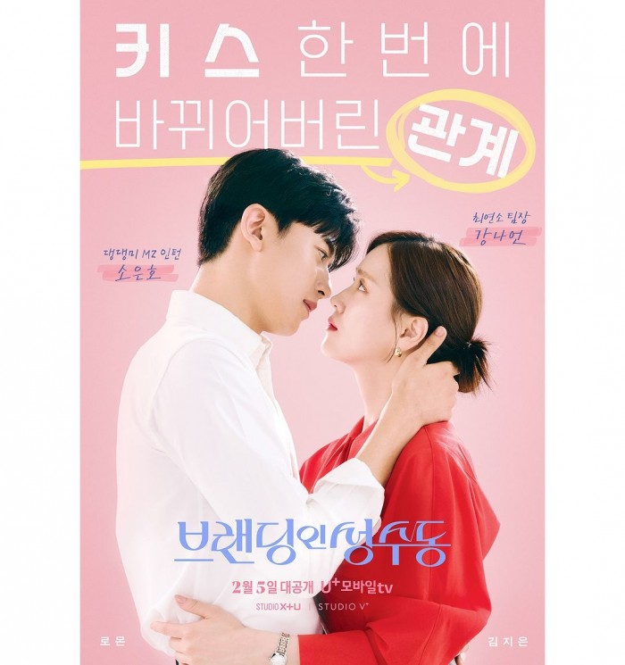 Potret Lomon di Branding in Seongsu (Instagram/@uplus_mobiletv)