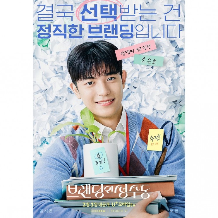 Potret Lomon di Branding in Seongsu (Instagram/@uplus_mobiletv)