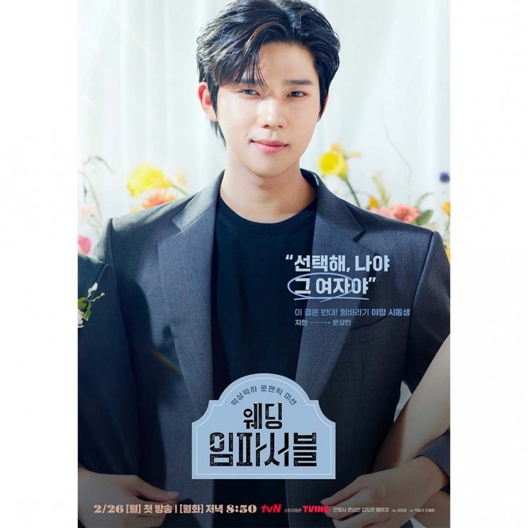 Potret Moon Sang Min di Wedding Impossible (Instagram/@tvn_drama)