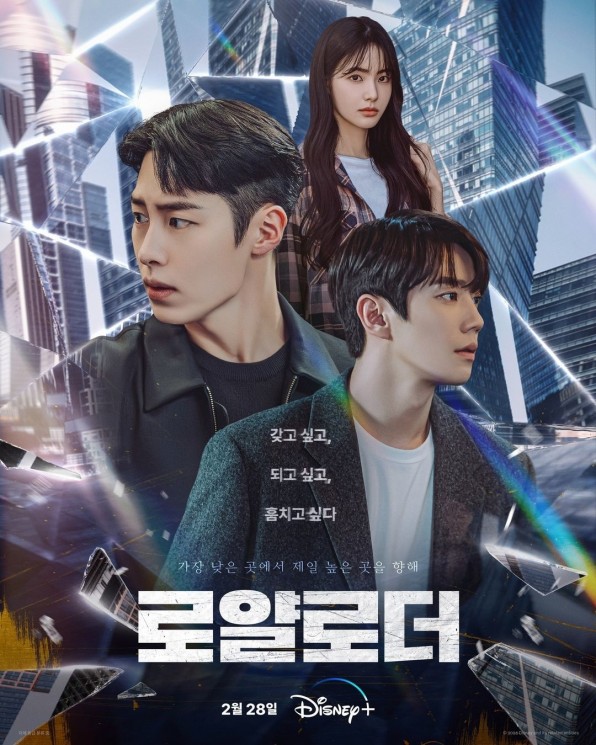 Adu Peran Pemain Drama The Impossible Heir (Instagram/@disneypluskr)