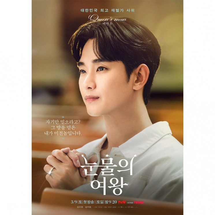 Potret Kim Soo Hyun di Queen of Tears (Instagram/@tvn_drama)