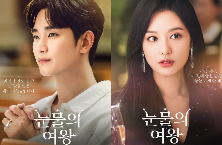 Potret Kim Soo Hyun di Queen of Tears (Instagram/@tvn_drama)