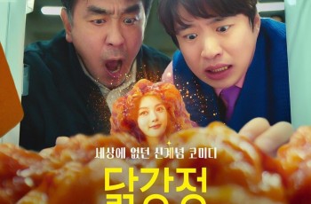 Sinopsis Chicken Nugget: Drama Komedi Baru Ryu Seung Ryong, Ahn Jae Hong, dan Kim Yoo Jung