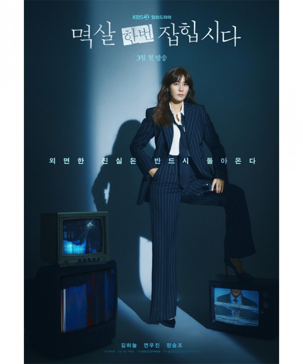 Adu Peran Pemain Drama Grabbed by the Collar (Instagram/@kbsdrama)