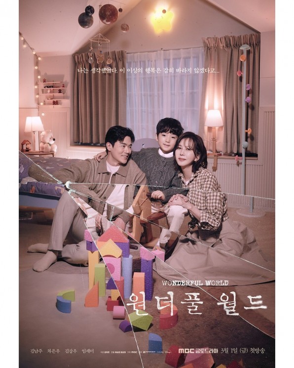 Potret Kim Kang Woo di Wonderful World (Instagram/@mbcdrama_now)