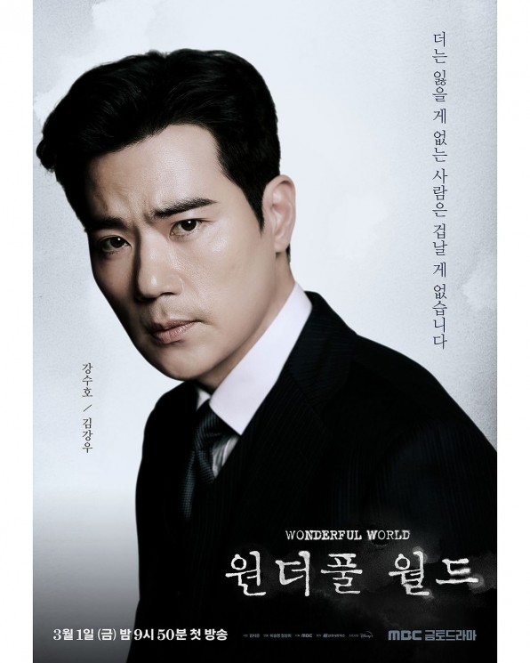 Potret Kim Kang Woo di Wonderful World (Instagram/@mbcdrama_now)