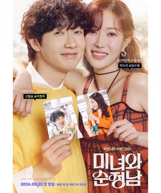 Adu Peran Pemain Drama Beauty and Mr. Romantic (Instagram/@kbsdrama)