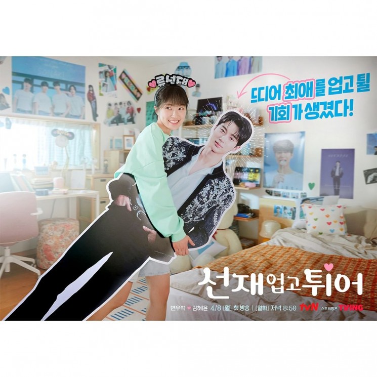 Potret Byun Woo Seok di Lovely Runner (Instagram/@tvn_drama)