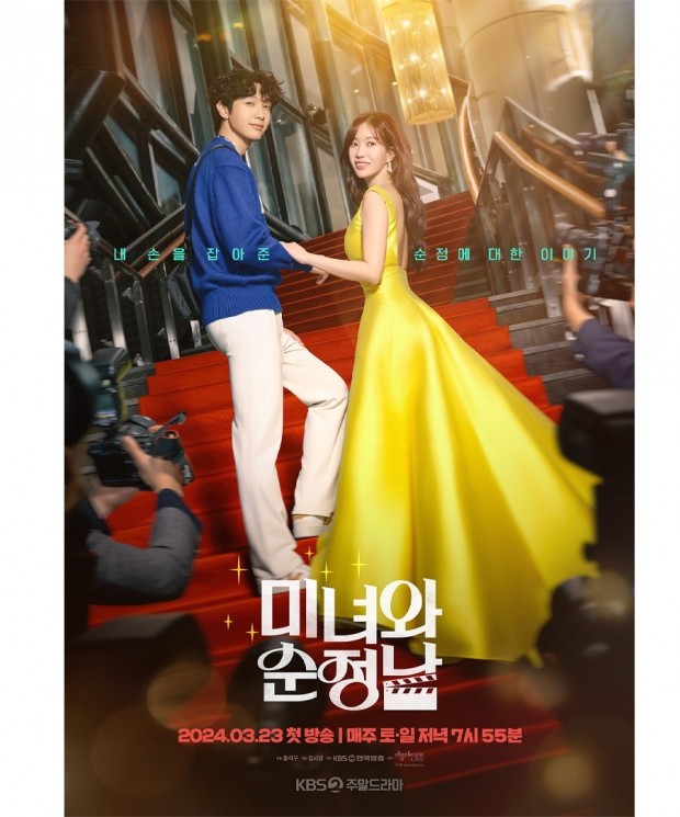 Potret Ji Hyun Woo di Beauty and Mr. Romantic (Instagram/@kbsdrama)