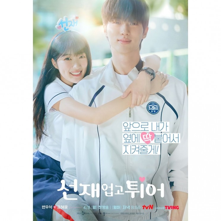 Drama Korea Tayang Bulan April 2024 (Instagram/@tvn_drama)