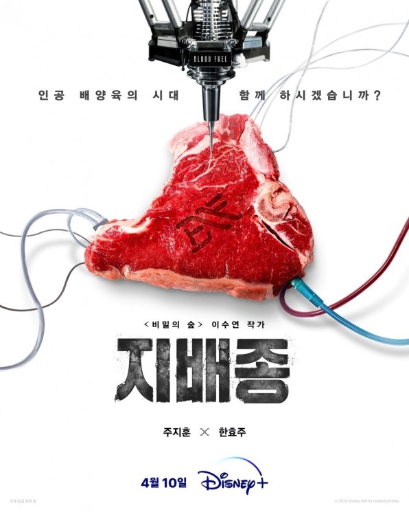 Adu Peran Pemain Drama Blood Free (Instagram/@disneypluskr)
