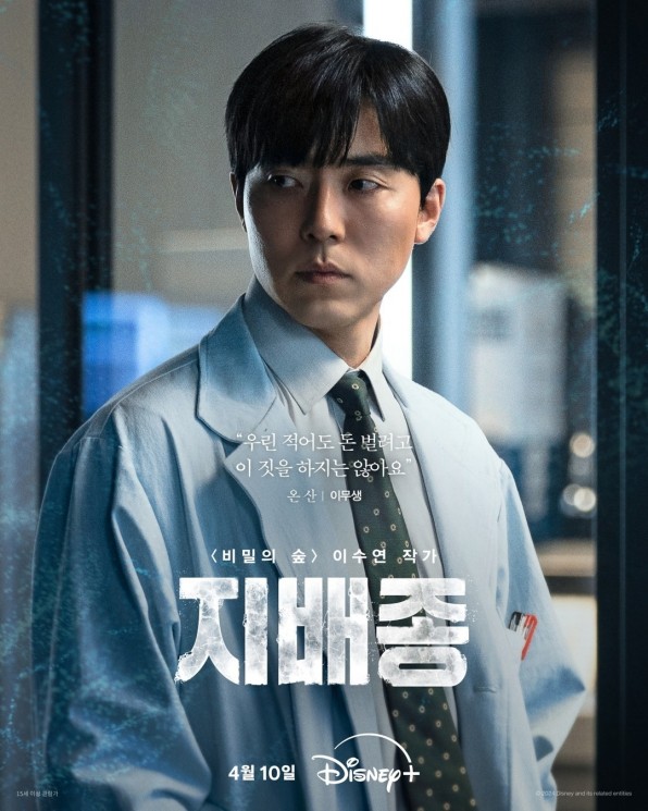 Adu Peran Pemain Drama Blood Free (Instagram/@disneypluskr)