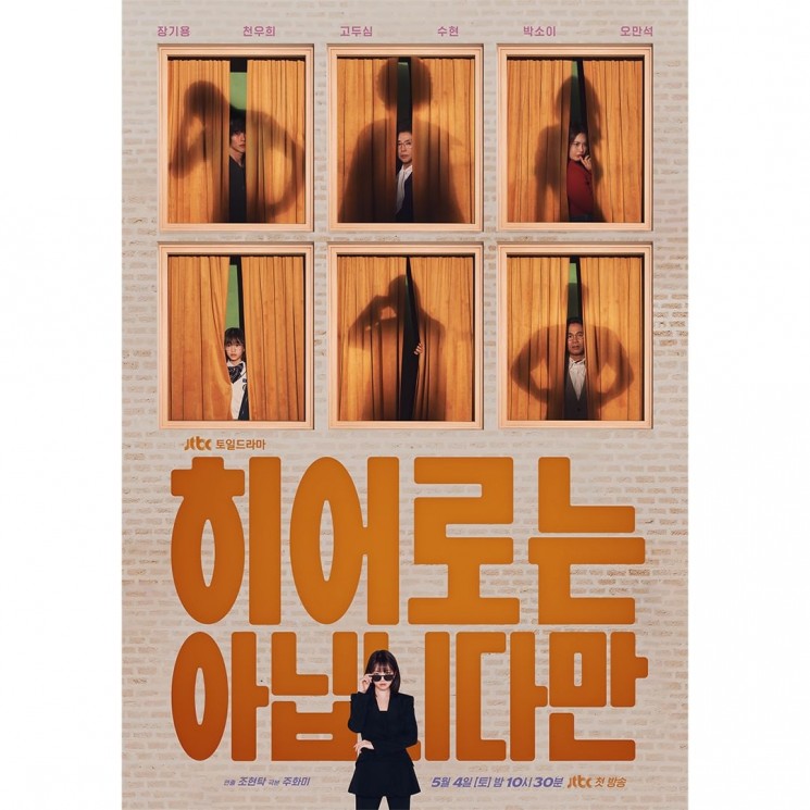 Adu Peran Pemain Drama Although I Am Not a Hero (Instagram/@jtbcdrama)