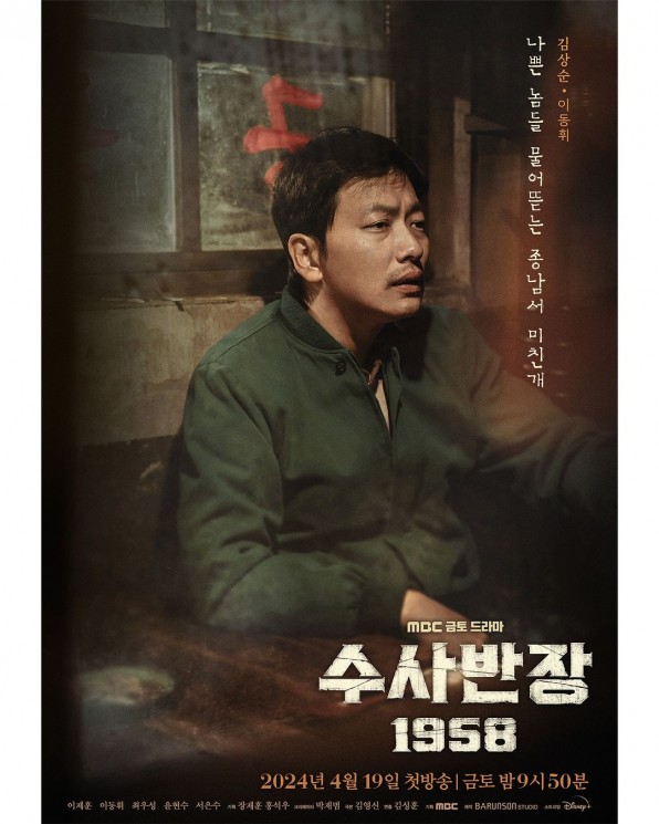 Potret Lee Dong Hwi di Chief Detective 1958 (Instagram/@mbcdrama_now)