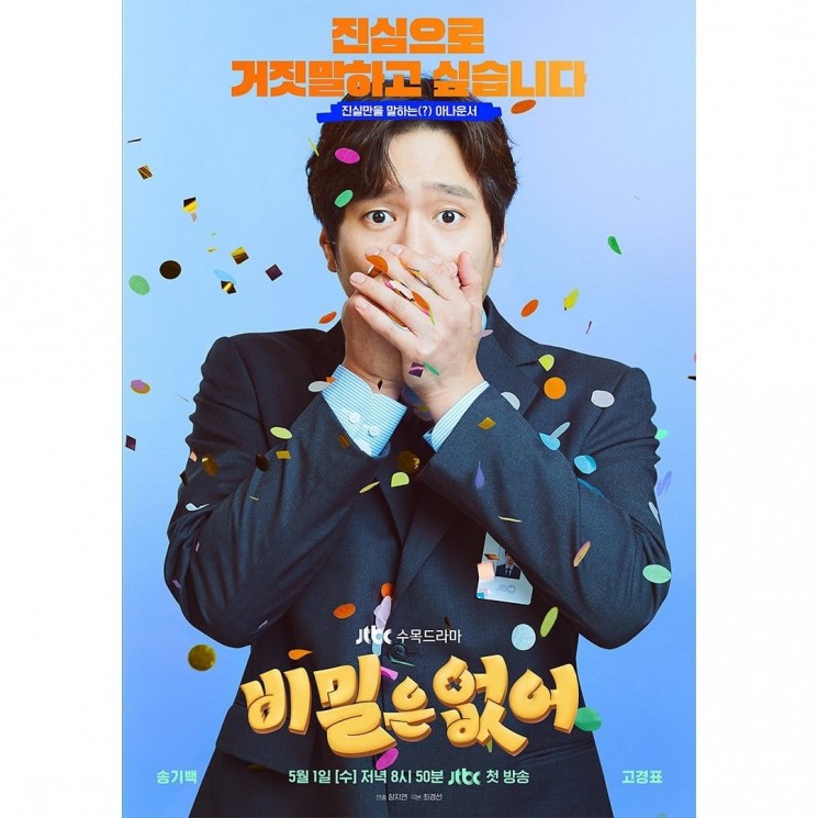 Potret Go Kyung Pyo di Frankly Speaking (Instagram/@jtbcdrama)