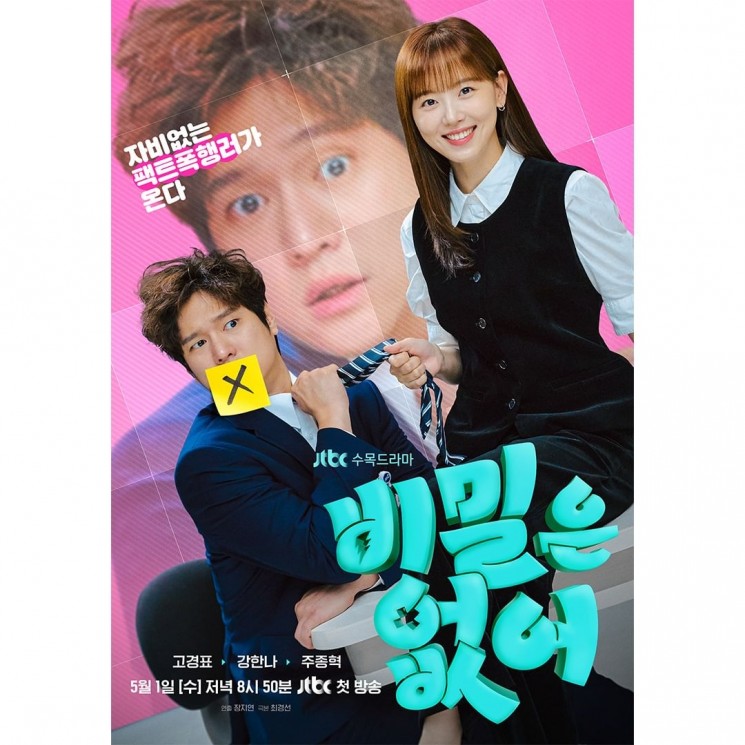 Potret Go Kyung Pyo di Frankly Speaking (Instagram/@jtbcdrama)