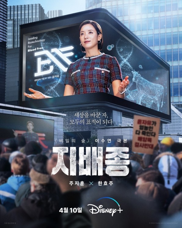Pesona Han Hyo Joo di Blood Free (Instagram/@disneypluskr)