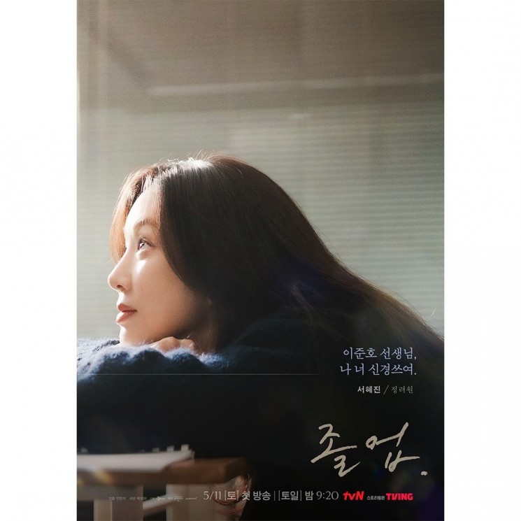 Adu Peran Pemain Drama The Midnight Romance in Hagwon (Instagram/@tvn_drama)