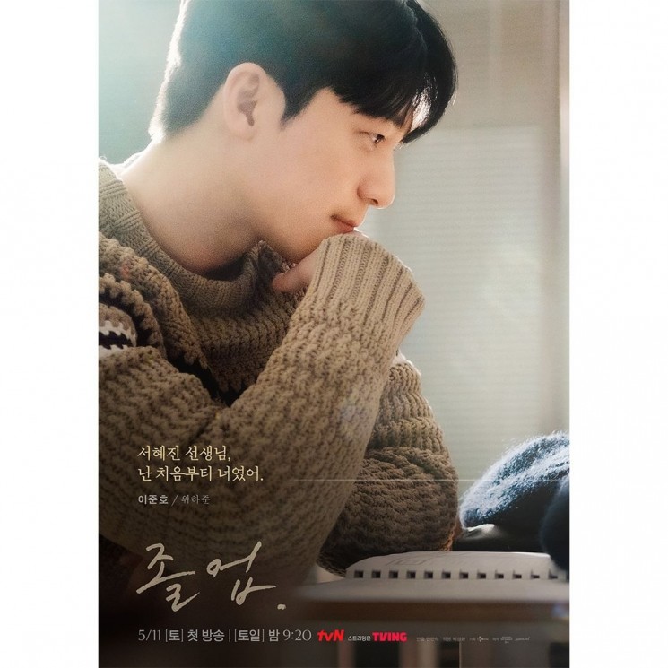 Adu Peran Pemain Drama The Midnight Romance in Hagwon (Instagram/@tvn_drama)